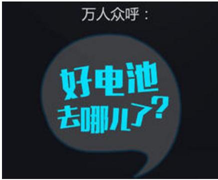 台铃云电动车告诉你，好电池去哪儿了？