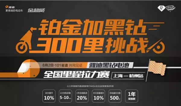 雅迪黑钻挑战全纪录！沪杭150公里是这么跑完的！