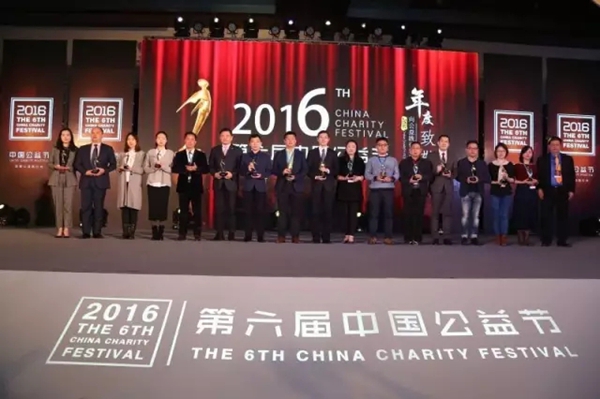台铃荣获中国公益节2016年度公益集体奖！