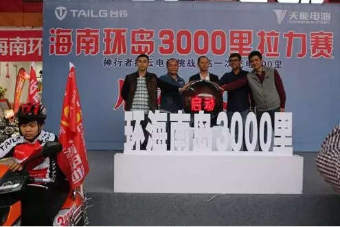 台铃神行者携云电池创造行业奇迹！海南环岛3000里拉力赛圆满成功！
