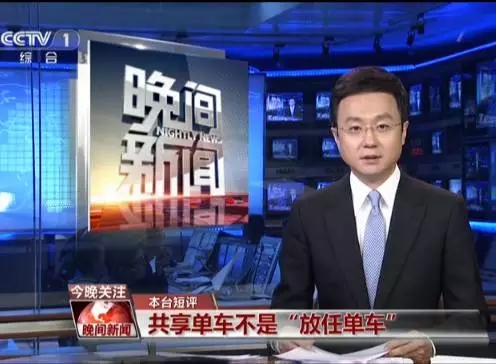 共享单车遭央视抨击“放任单车”，会面临“禁摩限电”式“一刀切”吗？
