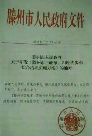 滕州要对三轮车、低速车下手了！