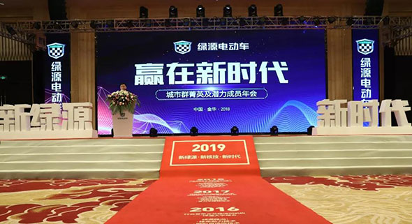 绿源连开两场年会，释放新时代重要信号！