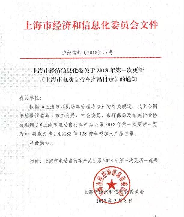 2018年第1批电动自行车产品目录发布！这些产品可以进上海市场啦！