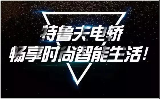 特鲁夫爆品新亮剑，行业性价比之王解决经销商后顾之忧!