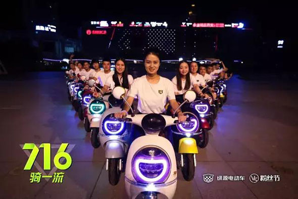 716绿源骑行节，青春正朝阳·年轻放肆浪！让我们一起出发！