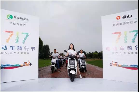 绿色出行抗击雾霾，717电动车骑行节启动，全球77国响应！