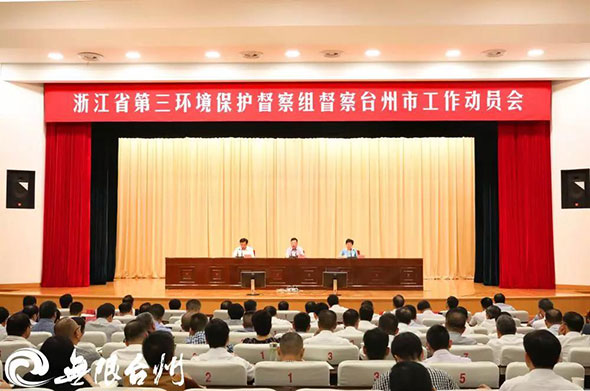 紧急通知！环保督察组奔赴台州、金华、宁波检查工作！持续到月底！