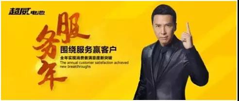 “赢”领销量战！ 超威集团2018上半年3大战役成果卓著！