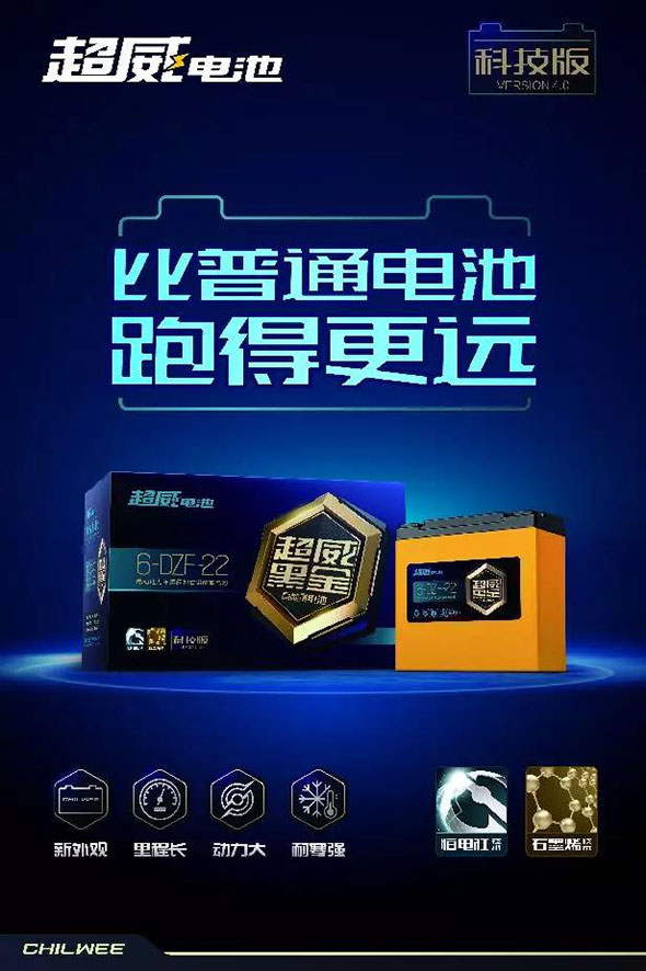 超威黑金电池科技版震撼问世，三大黑科技成就好电池！