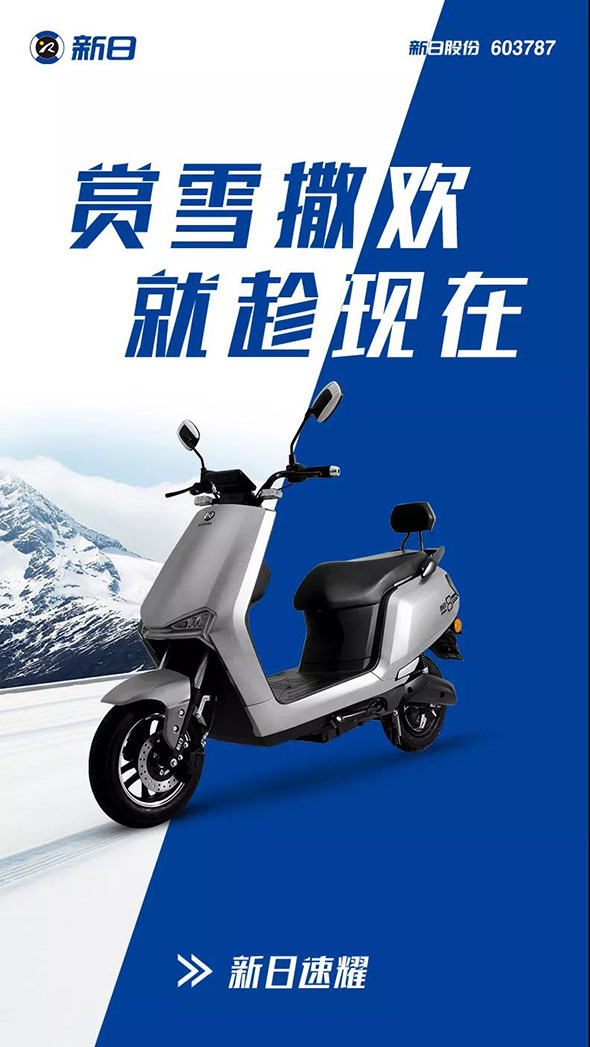 新日电轻摩速耀 | 初雪报到