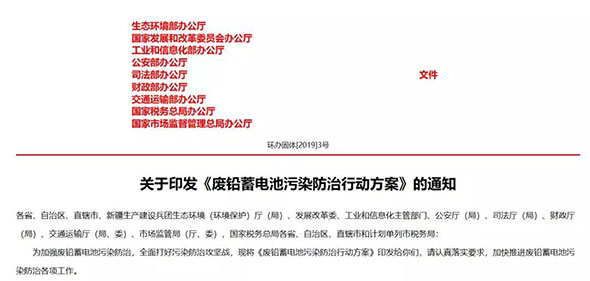 九部门联合声明！2019年废电池行业迎重大变革！