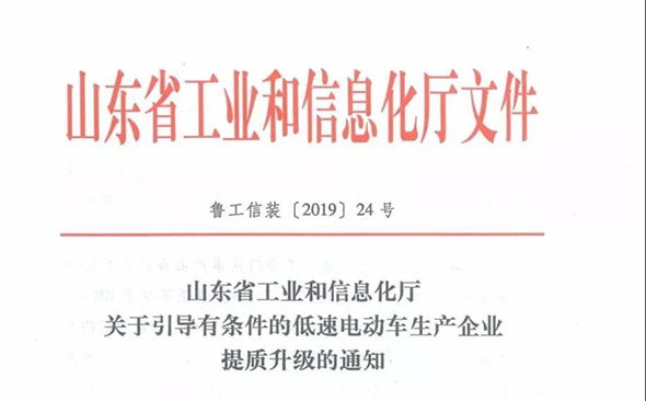 省级文件！首个低速车企业扶持政策出炉！你怎么看？