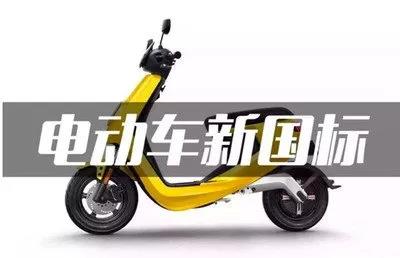 新国标车已陆续推向市场，经销商却发愁了，原因何在！