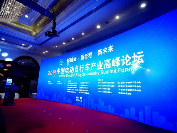 中国电动自行车产业高峰论坛在京举行，雅迪热情拥抱新国标