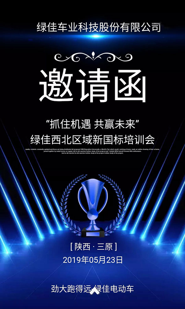 23日 绿佳与你赢战西北 ！
