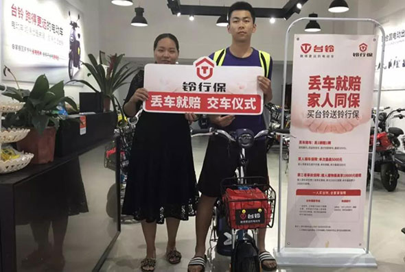 台铃推出铃行保，全新护航！电动车丢一辆赔一辆！
