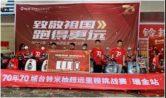 长征路再出发！台铃超远里程挑战赛从瑞金出发跑向全国！