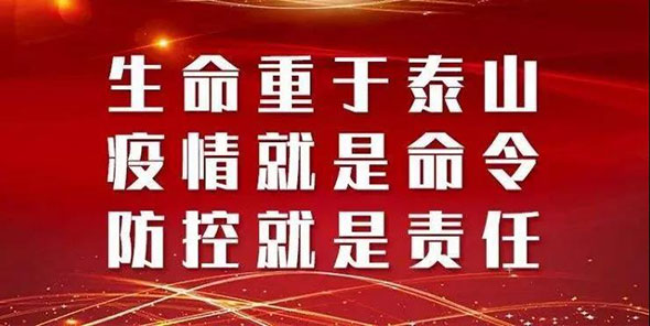 疫情当前，岂容任性，这些典型望公众引以为戒