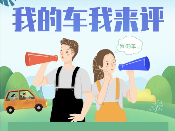 国网智慧车联网平台e充电-新能源汽车车主真实榜单评选