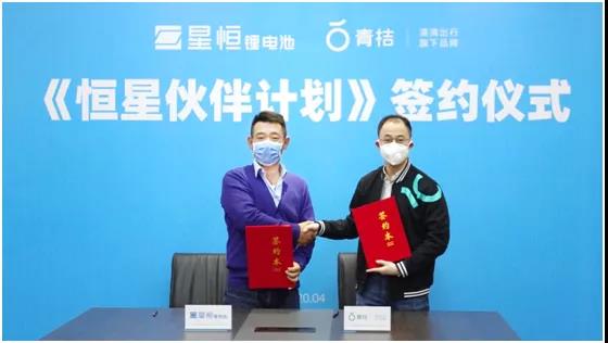 星恒与滴滴旗下青桔骑行达成战略合作，青桔正式加盟《恒星伙伴计划》！