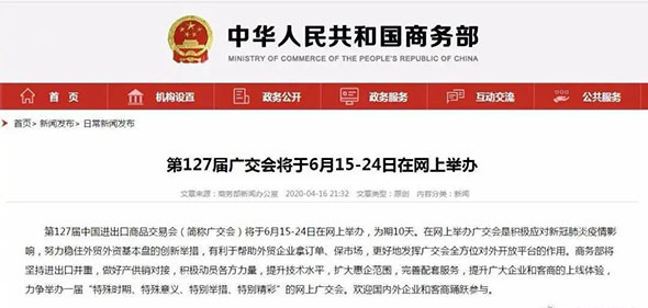 广交会线上举办，能否推动行业展会升级