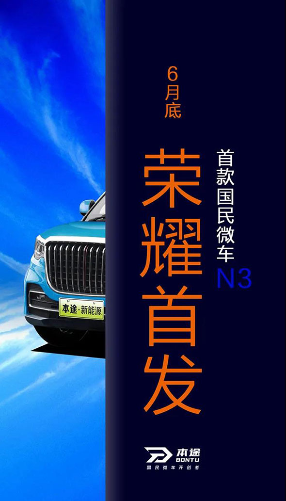 国民微车全系当红不让，N3荣耀首发！