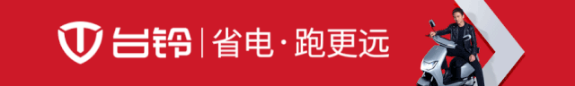 价值竞争趋势下，为什么台铃超能系列能够销量领跑？