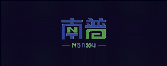 南普机电新布局，满足客户多元化需求，质普控制器应势而来