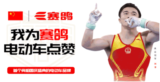 升级新装备，助力开学季，赛鸽战警S特惠来袭！