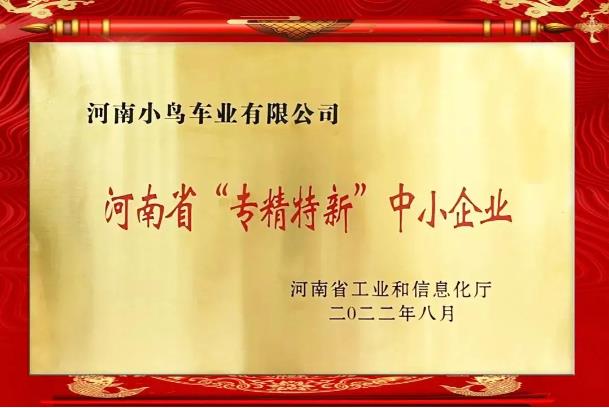 专精特新！小鸟多重光环加身，品牌加速越级！