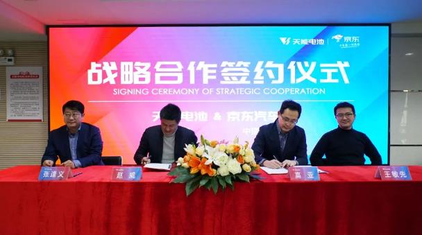 天能与京东正式签署战略合作协议，加速布局电动车后市场！