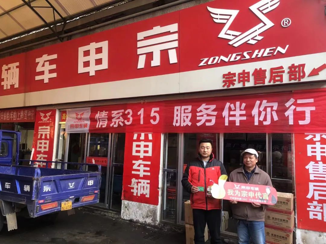 情系3•15在行动 ︱江苏宗申：售后大走访 真情办实事