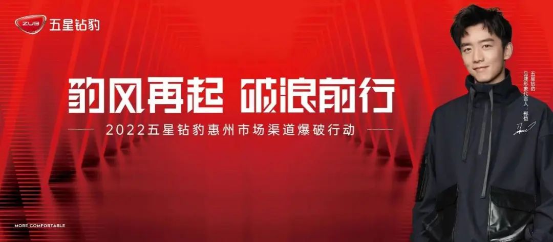 五星钻豹惠州运营中心成立，打造“海底捞”式的终端赋能标杆！