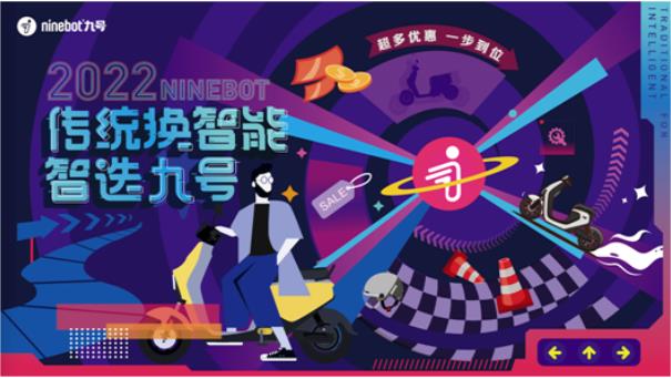 九号电动新品发布倒计时：越级进化，是时候展现真智能硬实力！