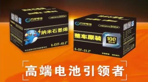 万洋电池又来新品了，超长换新，极致创新的鼎力之作！