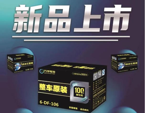 万洋石墨烯电池迭代升级，深度解决用户出行焦虑，续写续航“骑”迹！