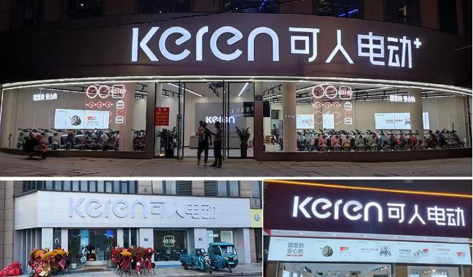 品牌向上，实力出圈！可人电动大商、强商争相加盟，品牌势能覆盖全网！