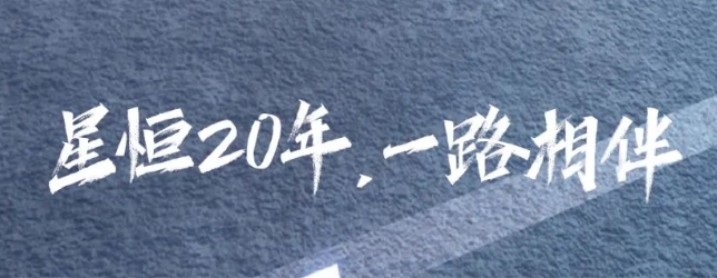 掌舵锂电安全技术！星恒锂电硬核亮相南京展，安全体系全面领跑