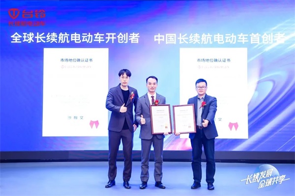 硬核实力再树新标杆！台铃获“全球长续航电动车开创者”权威认证