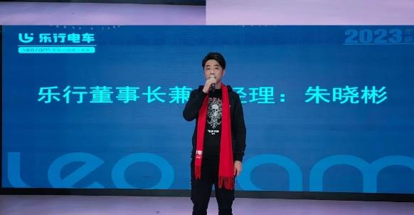 逆行而上 会战百万——乐行电动车2023营销峰会盛大召开