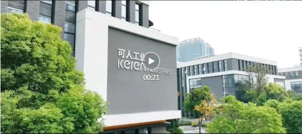 真实力，看得见！中国蓝TV探访可人工业设计中心！