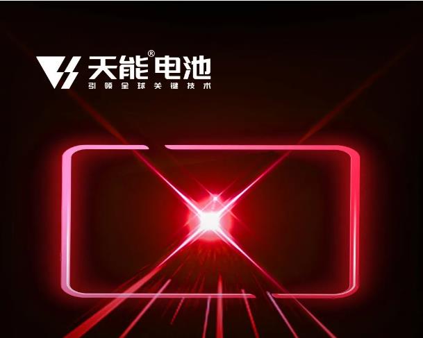 冠军实力 | 天能引领全球关键技术解析