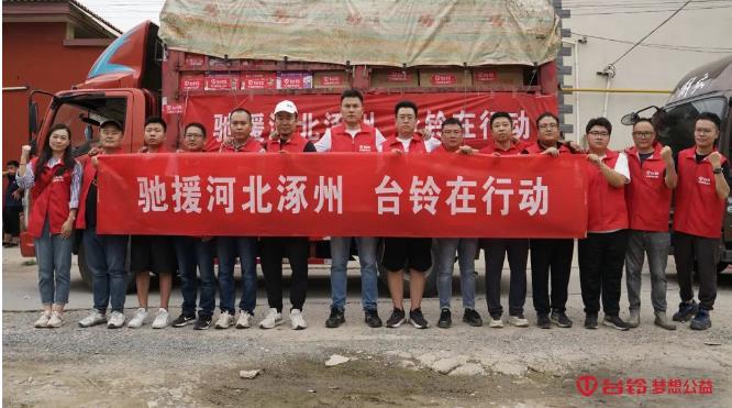 行业首家抵达！台铃星夜驰援，勇当援“冀”先锋