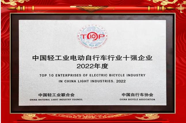 权威认可！小鸟连续12年蝉联“中国轻工业电动自行车行业十强企业”！
