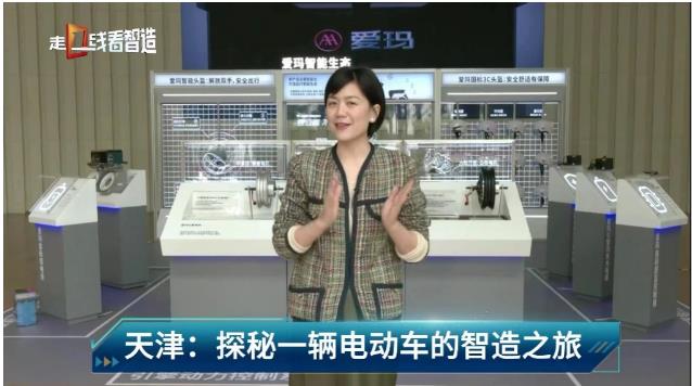 爱玛领跑中国智造！中国品牌日，央视财经探访爱玛工厂，见证爱玛智造硬实力！
