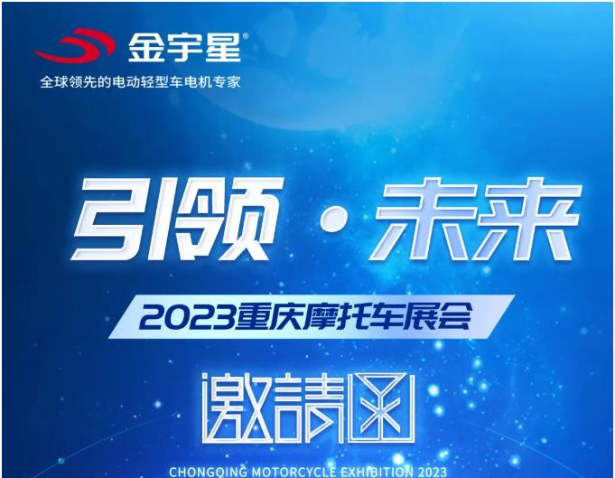 9月15日重庆摩博会，看金宇星引领·未来，以变革创新创造无限商机！