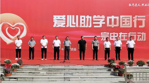 大企担当！宗申爱心助学中国行再启新篇！