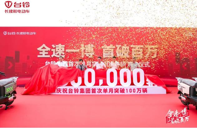 单月百万产销新突破，台铃量质齐升阔步行