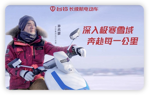 火爆出圈！台铃深耕长续航文化每一公里，开创长续航新征程！